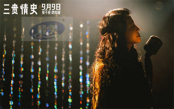 电影《三贵情史》预售开启!“真爱试炼”版预告走心来袭 9月9日全国上映