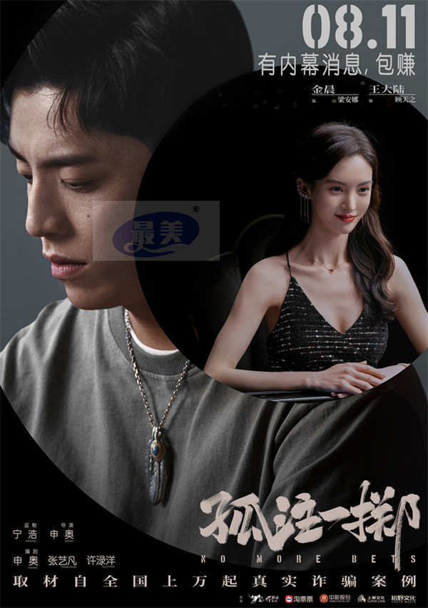 《孤注一掷》关系海报暗藏求救信息 曝光张艺兴金晨王传君诈骗日常