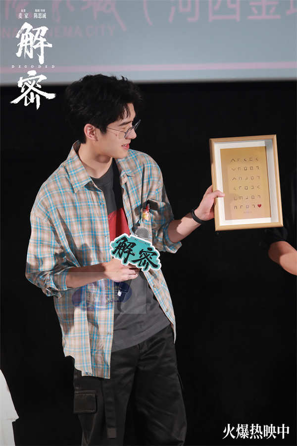 电影《解密》南京路演获赞“高格局高质量中国大片” 主创与观众七夕相互表白送祝福