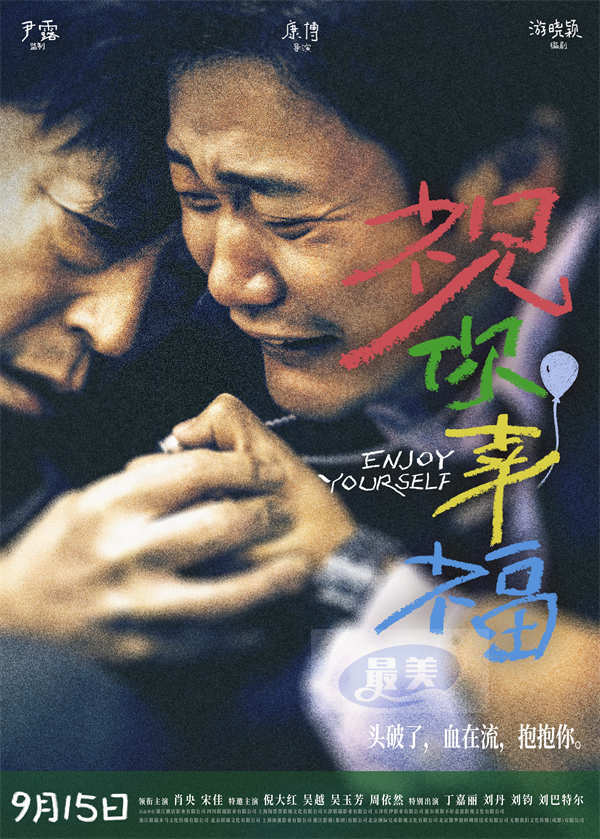 电影《祝你幸福!》释放「拥抱版」海报 拥抱的意义在这一刻具象化