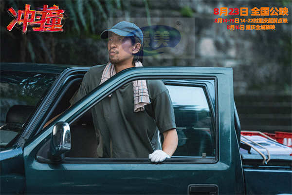 电影《冲·撞》超前预售开启 草台班子欢乐追梦全程高燃