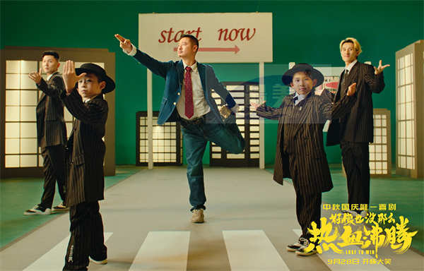 电影《好像也没那么热血沸腾》曝唱跳番外篇MV  魏翔王智魔性开唱《宝贝，对不起》