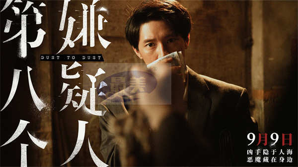 《第八个嫌疑人》领跑同档期票房 孙阳为演好角色不惜“自毁形象”