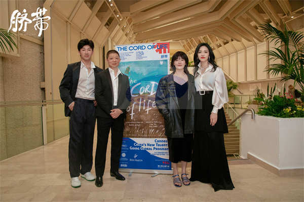 曹郁姚晨携电影《脐带》亮相戛纳 登上多个外国主流媒体电影节场刊