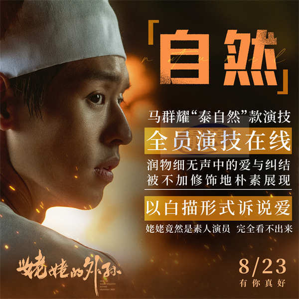 年度黑马有点东西！《姥姥的外孙》口碑领跑点映上座率第一