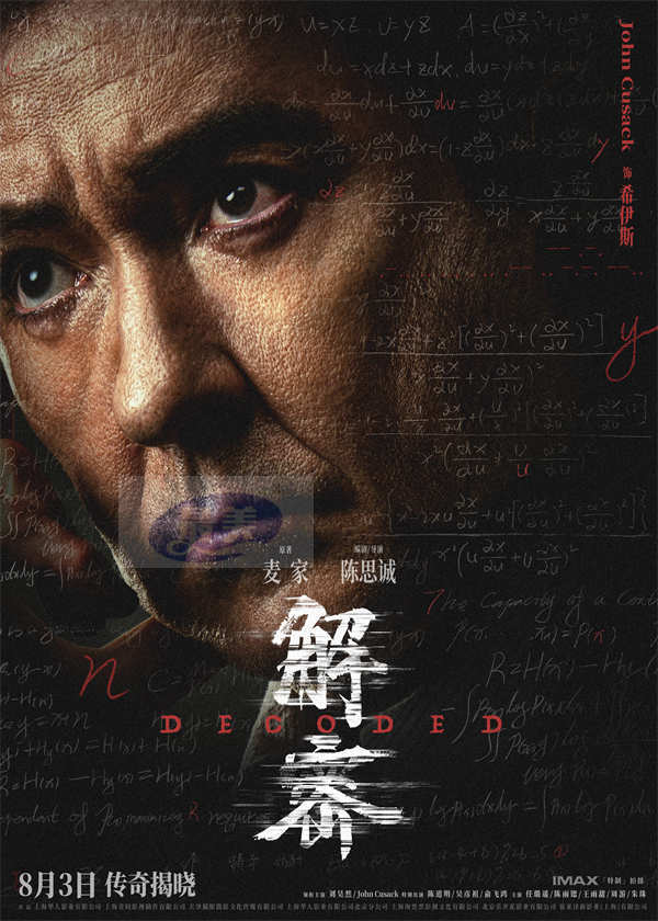电影《解密》发布角色阵容版海报 三代实力演员同台飚戏再现银幕传奇