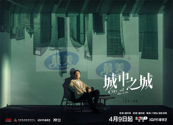 《城中之城》定档4月9日  白宇帆于和伟上演师徒燃爽对决