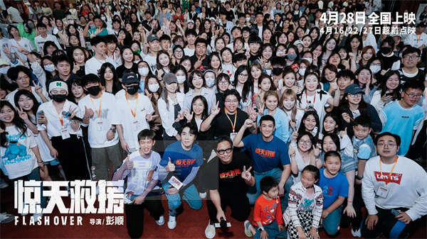 五一档灾难动作电影《惊天救援》路演首站开启 导演彭顺携杜江俞灏明惊喜亮相成都