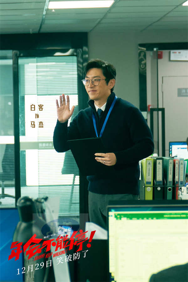 电影《年会不能停！》曝“领导请闭嘴”短预告 打工人嘴替上线爆笑过瘾