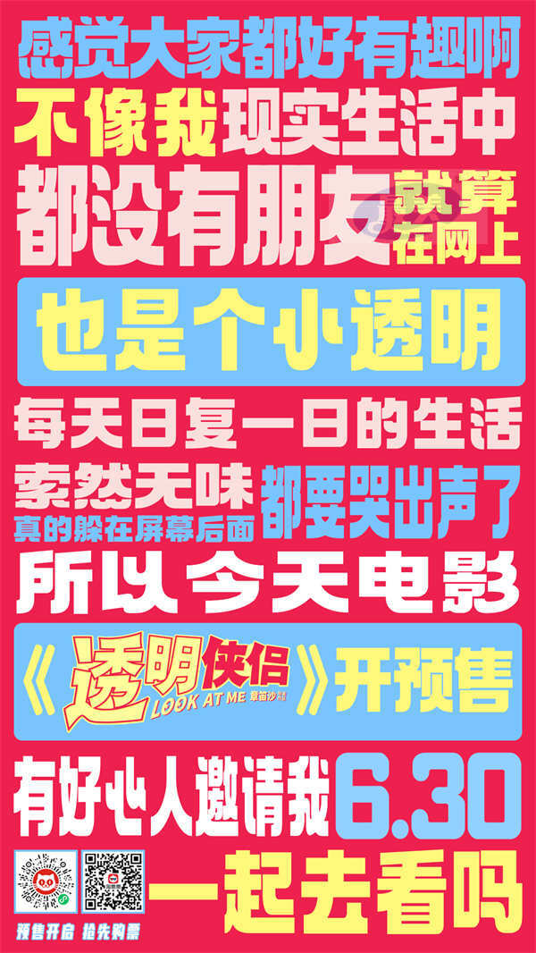 电影《透明侠侣》发布终极预告曝“皓史成双”银幕初吻 最消暑的夏日喜剧预售全面开启