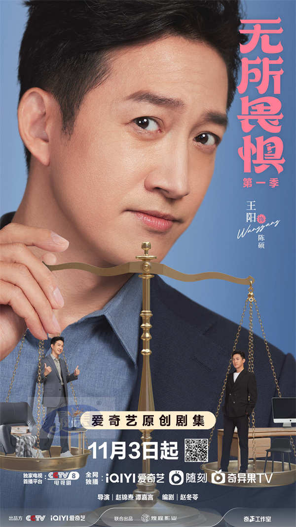 律政剧《无所畏惧》第一季今日开播 热依扎王阳啜妮上演燃爽逆袭