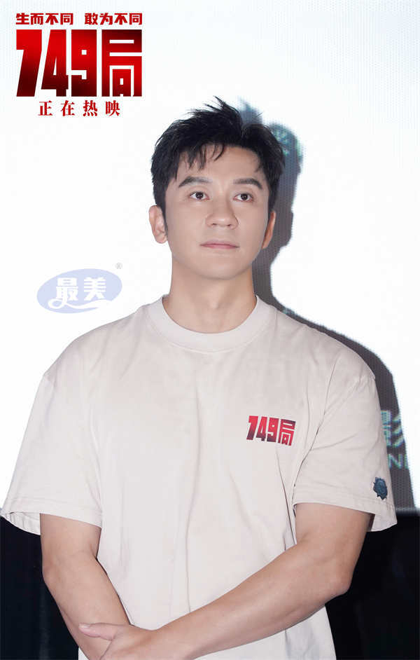 电影《749局》南京路演 梦想照进现实英雄无处不在