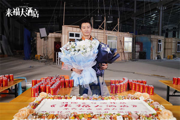 《来福大酒店》正式杀青 黄轩柳岩突破自我演绎温情治愈故事