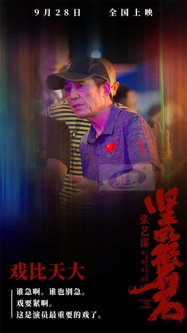 所有演员素颜拍戏!国庆档电影《坚如磐石》导演张艺谋处处“较真”拒绝刻意