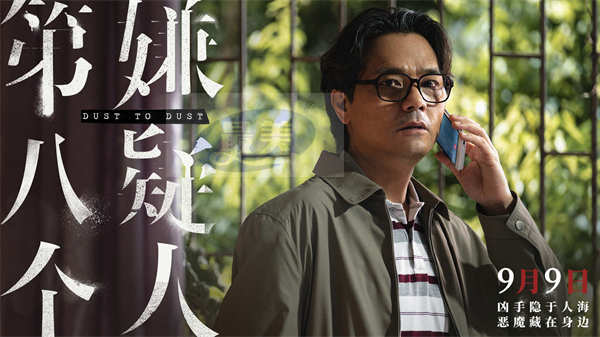 无法回头！电影《第八个嫌疑人》曝主题曲MV 真实罪案一路走到黑