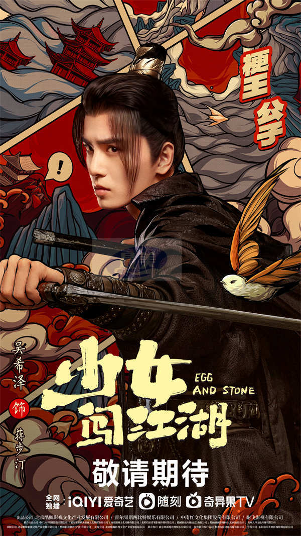 古装轻喜剧《少女闯江湖》官宣，徐璐演绎另类武林盟主