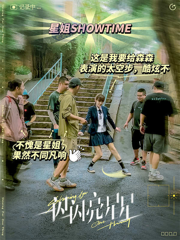 电影《一闪一闪亮星星》杀青 南川小队不说再见期待跨年重逢