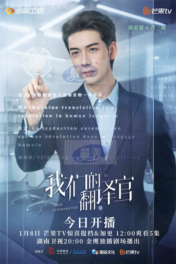 《我们的翻译官》今日开播 宋茜陈星旭上演前任重逢“修罗场”