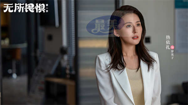 《无所畏惧》第一季定档11月3日 热依扎王阳啜妮领衔演绎律政爽剧