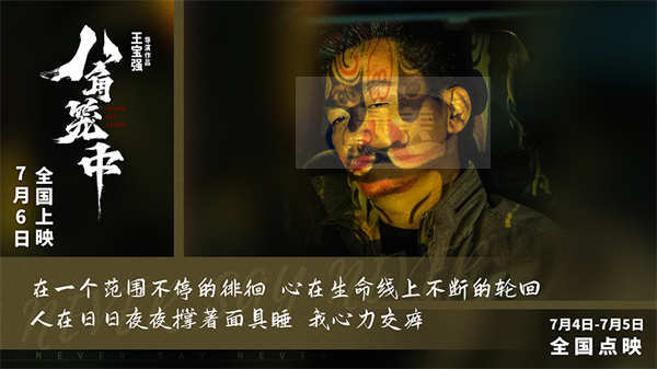 《八角笼中》曝推广曲《男人哭吧不是罪》MV 刘德华王宝强惊喜合唱掀回忆杀