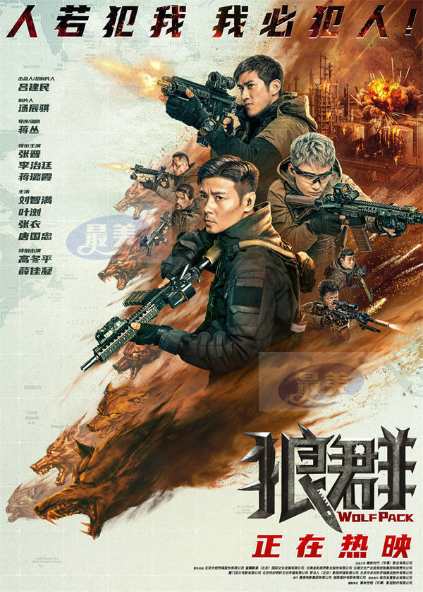 《狼群》上映首日同档期上座率第一 张晋李治廷蒋璐霞组队燃爆中秋