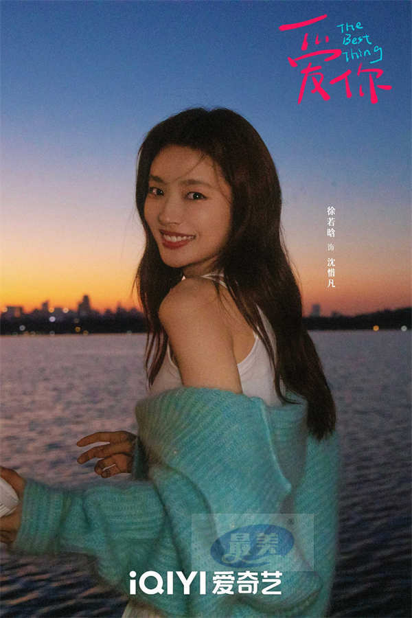 《爱你》今日杀青 张凌赫徐若晗高颜值演绎养生互愈爱恋