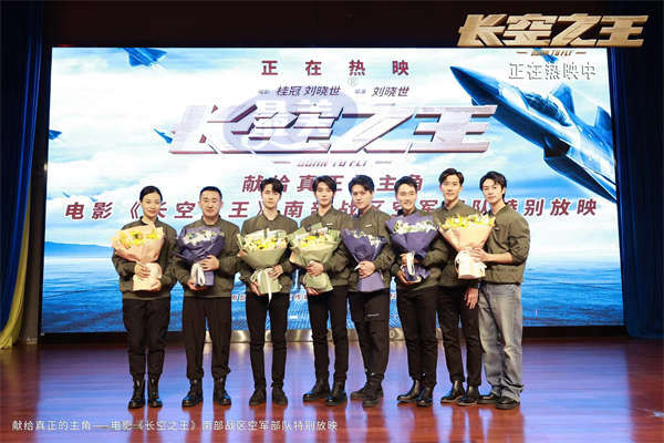 电影《长空之王》上映2日总票房2.14亿  走进南部战区空军部队获“真正的主角”认可