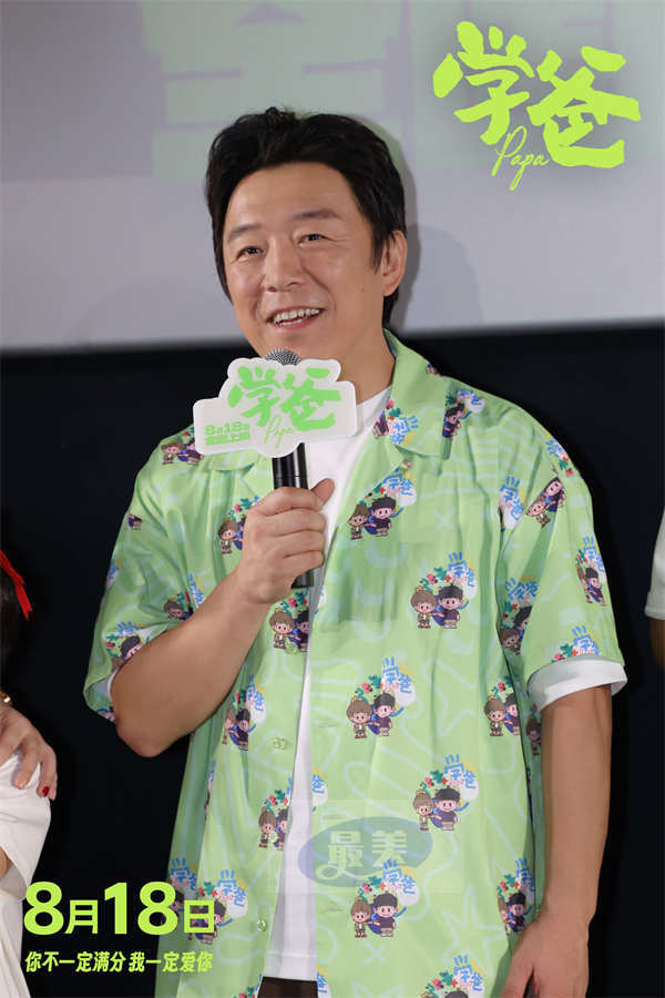 电影《学爸》举办北京首映礼 观众与嘉宾好评不断有笑有泪有共情