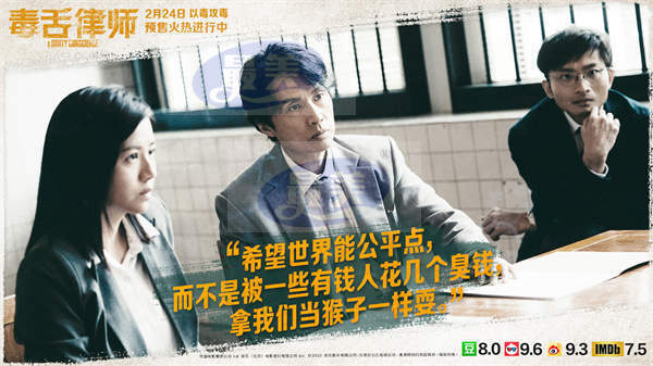 《毒舌律师》广州首映 点映成绩傲人 终极预告热血开怼