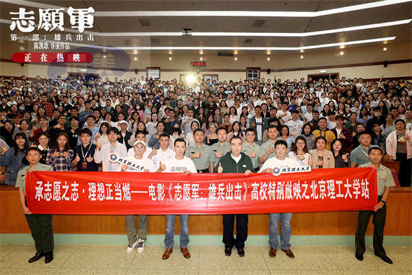 《志愿军:雄兵出击》曝路演特辑 “工信七子”校园放映圆满结束