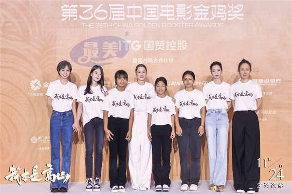 电影《我本是高山》亮相金鸡 素人女学生手绘高山图案传递向上力量