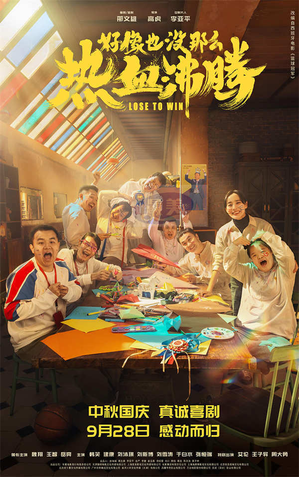 中秋国庆唯一喜剧《好像也没那么热血沸腾》发布短预告  魏翔花式教学嗨笑预警