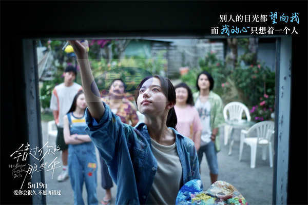 电影《错过你的那些年》官宣预售点映开启 特殊场次打造浪漫仪式感