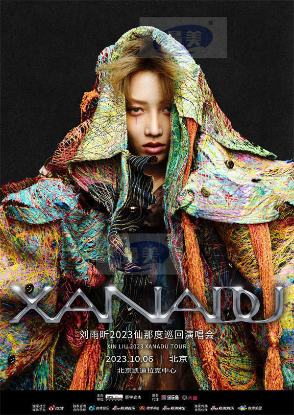刘雨昕巡演即将收官 探索多样民族艺术与现代流行的奇妙交融