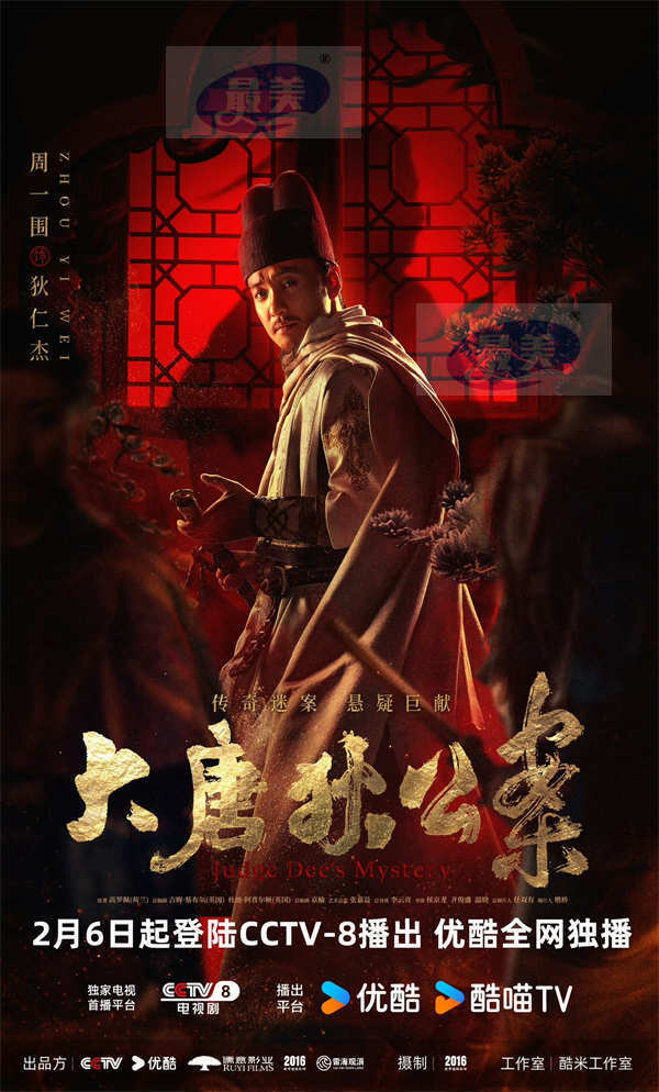 周一围新剧《大唐狄公案》开播 文武双全展现正直善良底色