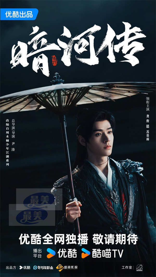 龚俊《暗河传》发布杀青特辑 执剑纵马演绎热血江湖