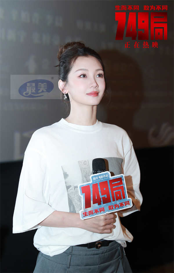 电影《749局》长沙路演圆满结束 用心创作用情演绎敢为不同