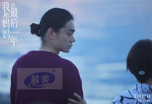 《我和妈妈的最后一年》定档5.12 菅田将晖长泽雅美搭档演绎夫妻