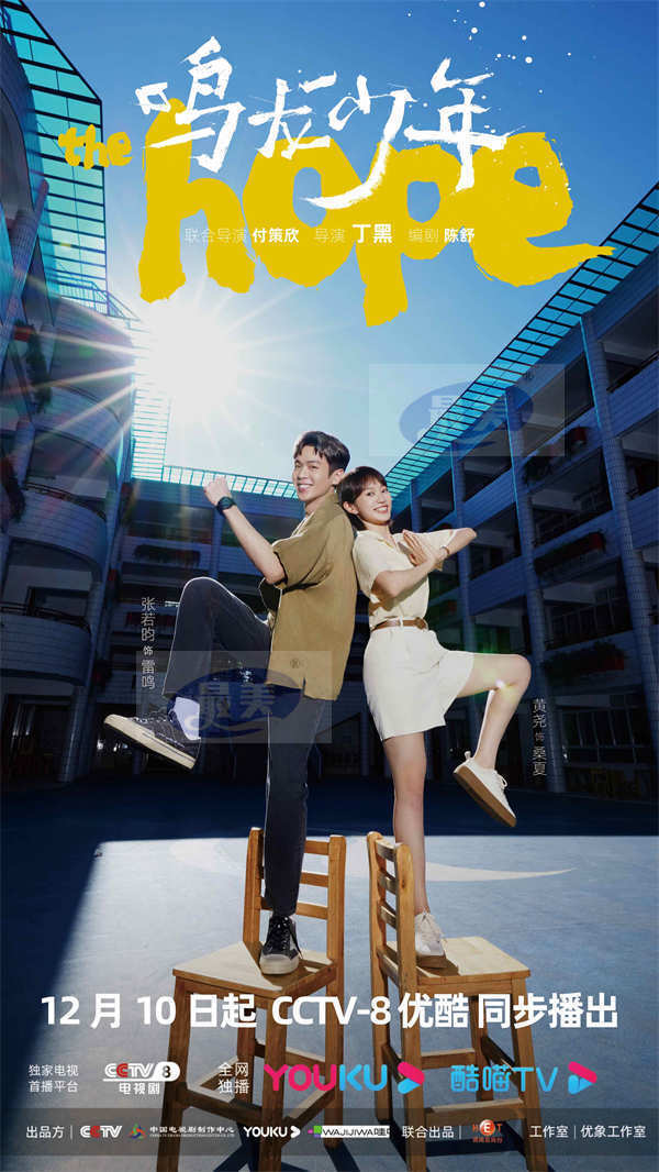 《鸣龙少年》正式定档12.10 张若昀黄尧热血开启高考“逆袭”战