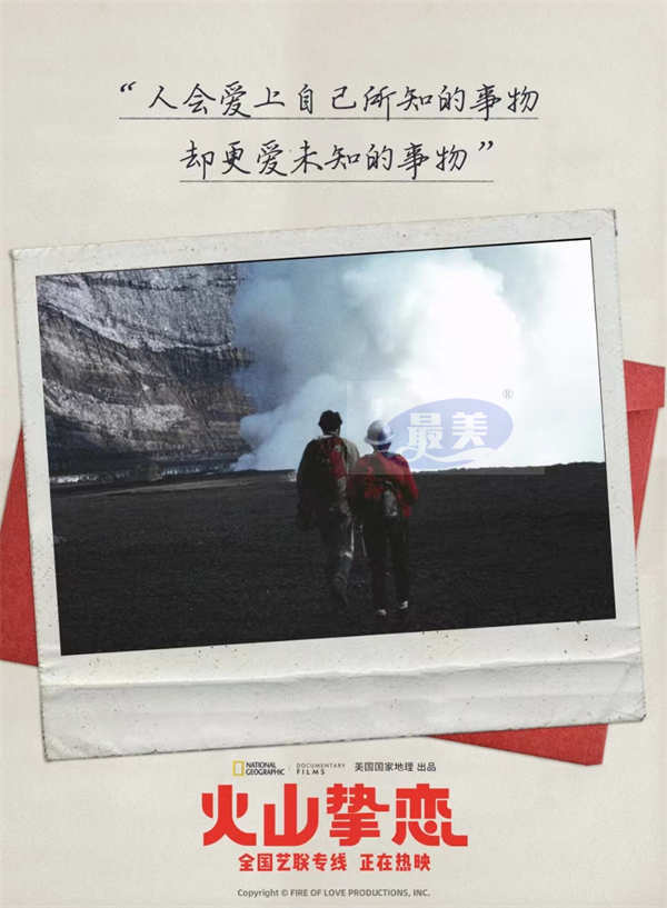 年度必看高分纪录电影《火山挚恋》今日上映 七夕感受同频挚爱