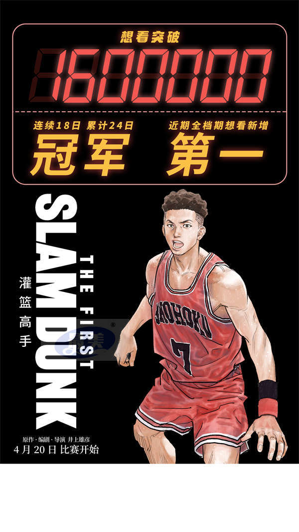 电影《灌篮高手》预售开启共赴狂欢 一句“全国大赛见”等了太多年