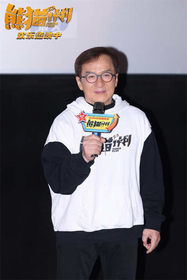 国庆喜剧《熊猫计划》成龙“大吐真言” 主创空降北京影城送熊猫福利
