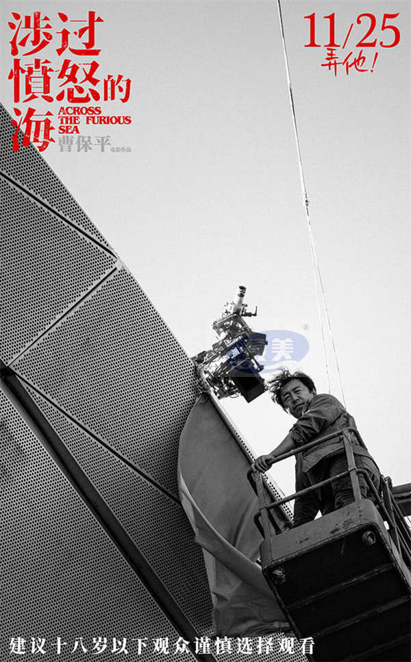 曹保平新片《涉过愤怒的海》曝“戏疯子”特辑 黄渤周迅为戏玩命