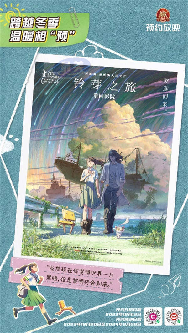 中影预约放映贺岁片单公布 跨越冬季 温暖相“预”