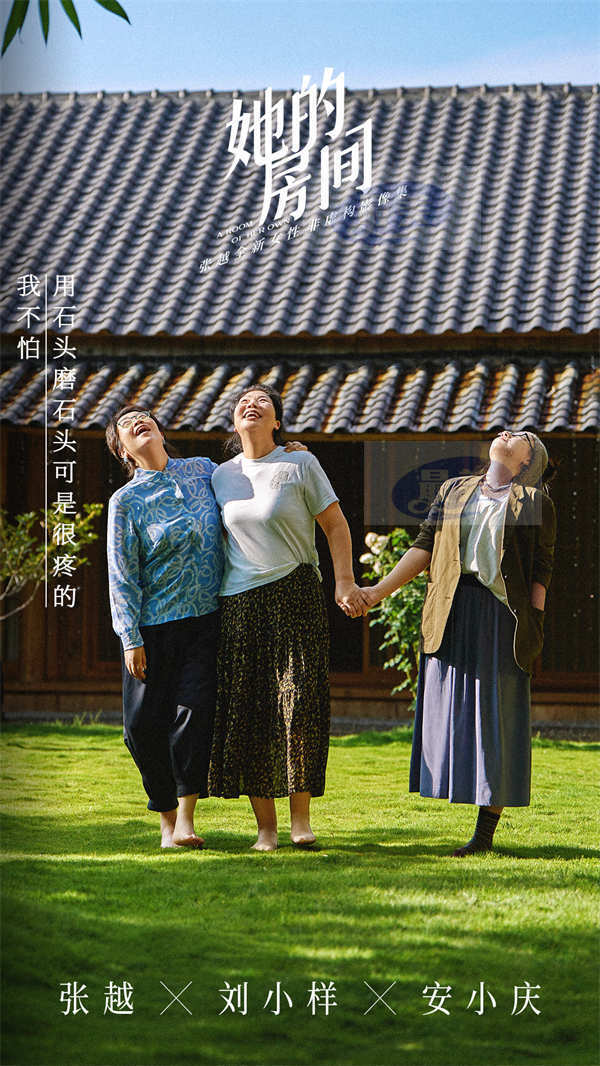 《她的房间》今日开播,张越探索更广阔女性话题下的创作者与亲历者