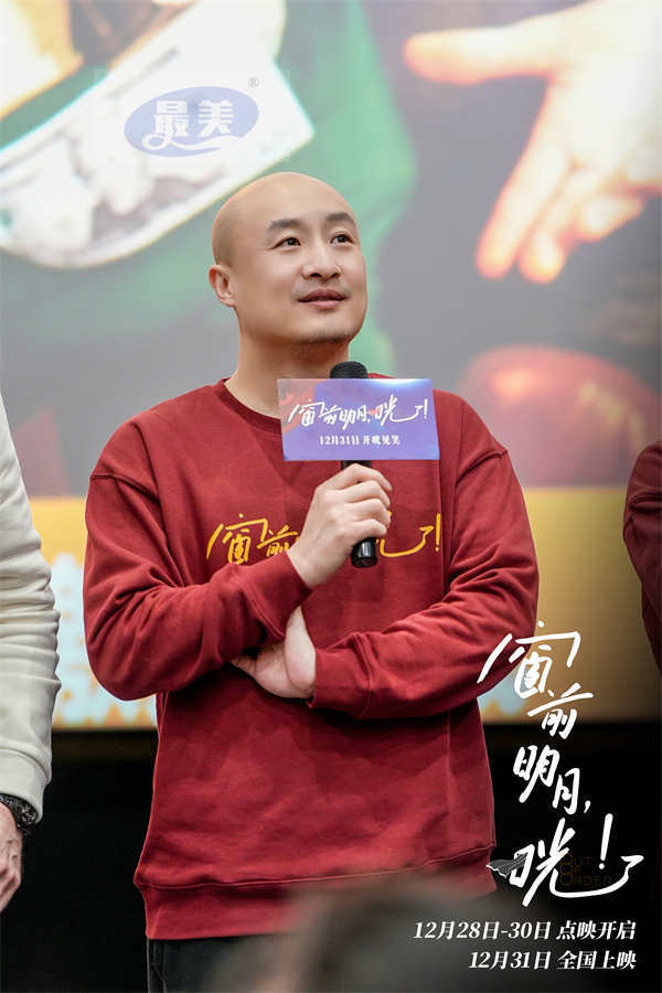 《窗前明月，咣！》郑州路演口碑爆棚 观众盛赞电影笑点“太中嘞”