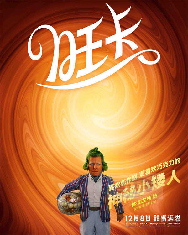 《旺卡》发布全新预告及角色海报 用巧克力魔法点燃希望暖化冬日！