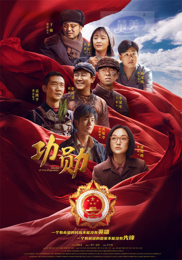 “五个一工程奖”｜《功勋》又获殊荣 春羽影视步履不停