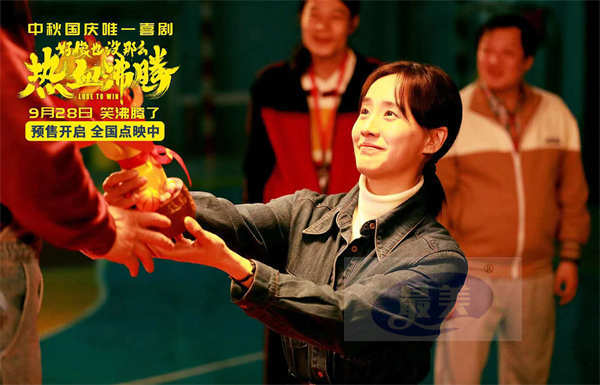 《好像也没那么热血沸腾》预售开启直达快乐 终极预告海报释出！“笑沸腾了”