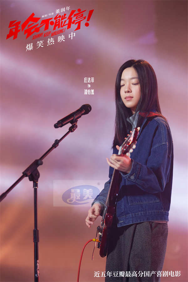 爆笑喜剧电影《年会不能停！》曝歌曲《湘江中路》 重拾快乐勇敢追梦